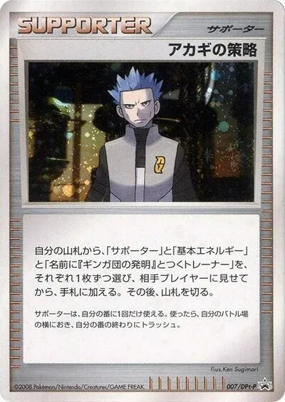 Cyrus's Conspiracy - 007/DPt-P