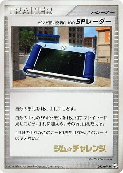 Team Galactic's Invention G-109 SP Radar - 013/DPt-P