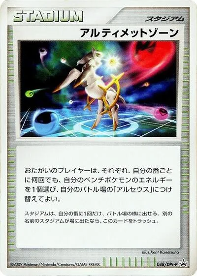 Ultimate Zone - 048/DPt-P