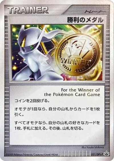Victory Medal - 051/DPt-P