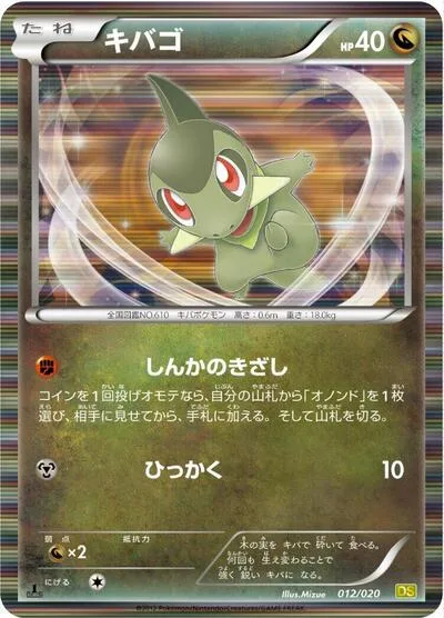 Axew - 012/020