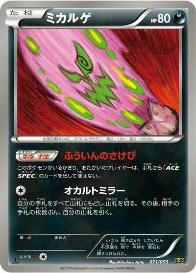 Spiritomb