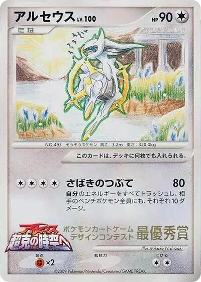 Arceus (6th Grade)