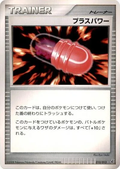 PlusPower