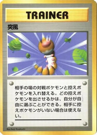 Gust of Wind