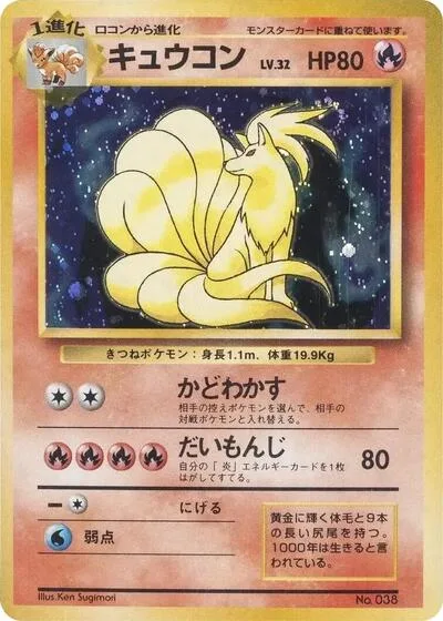 Ninetales