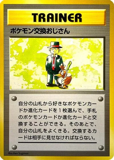 Pokemon Trader