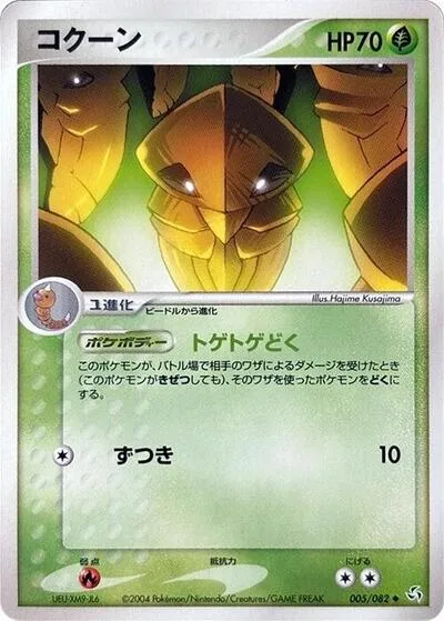 Kakuna