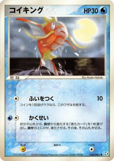 Magikarp