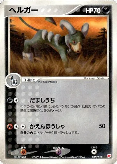 Houndoom
