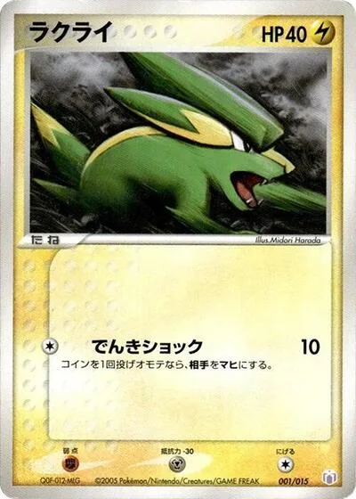 Electrike