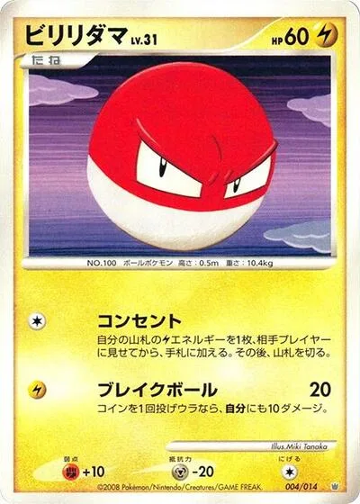 Voltorb