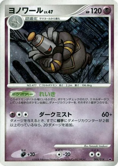 Dusknoir