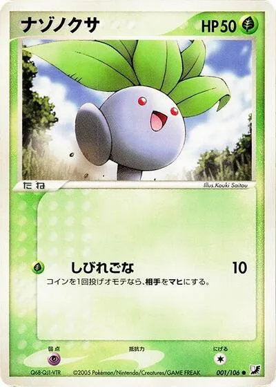 Oddish