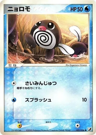 Poliwag