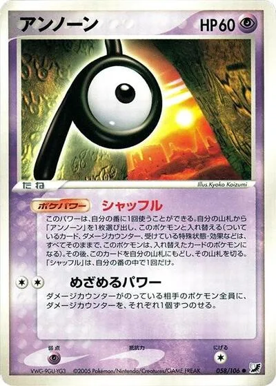 Unown - 058/106