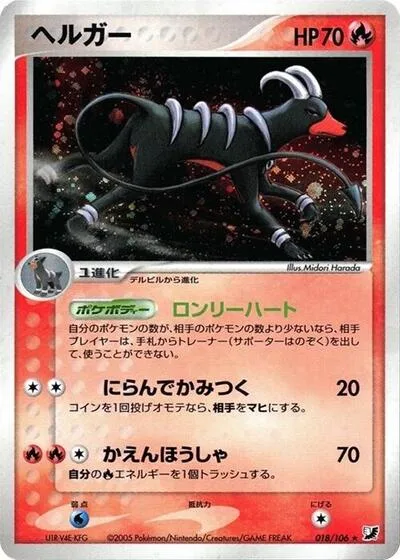 Houndoom