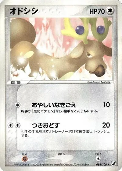 Stantler