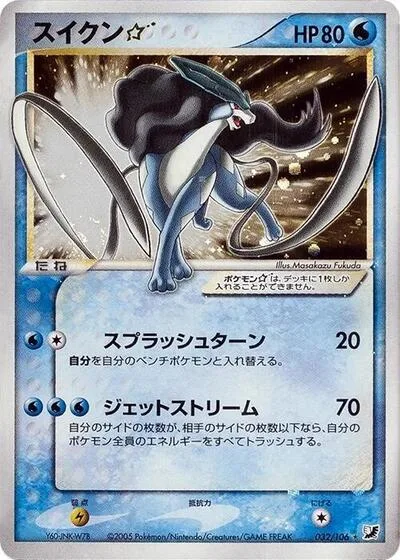 Suicune Star