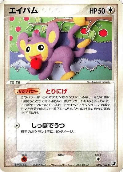 Aipom
