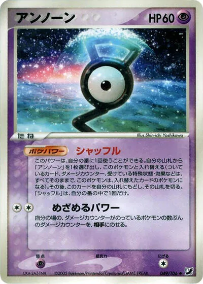 Unown - 049/106