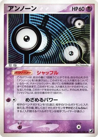 Unown - 051/106