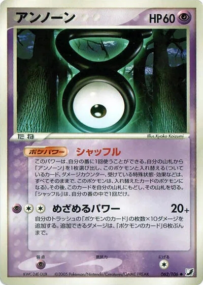 Unown - 062/106