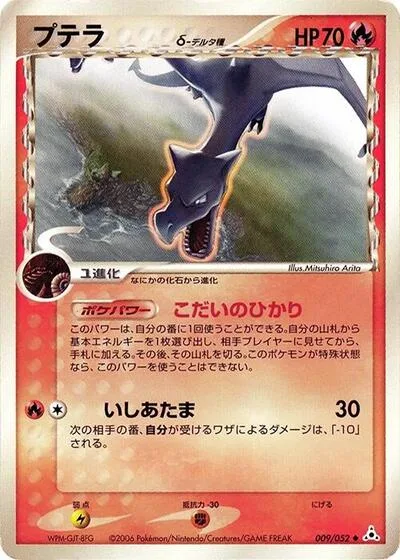 Aerodactyl (Delta Species)