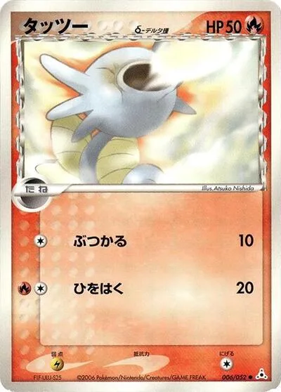 Horsea (Delta Species)