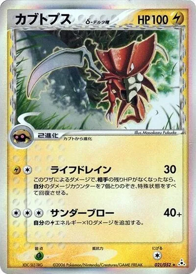 Kabutops (Delta Species)