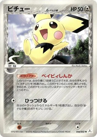 Pichu (Delta Species)