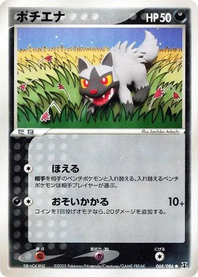 Poochyena