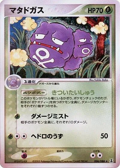 Weezing
