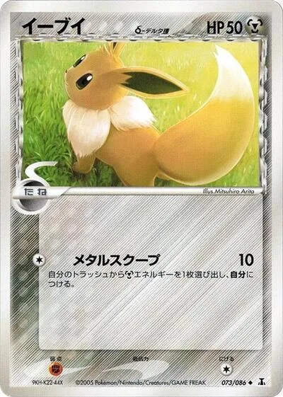 Eevee (Delta Species)