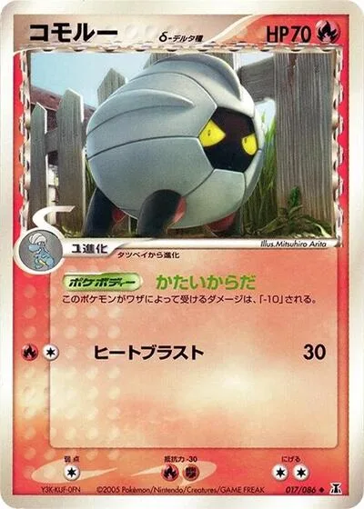Shelgon (Delta Species)
