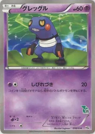 Croagunk