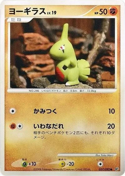 Larvitar