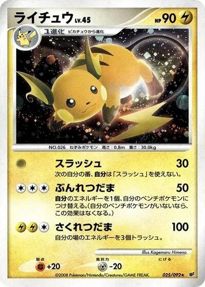 Raichu