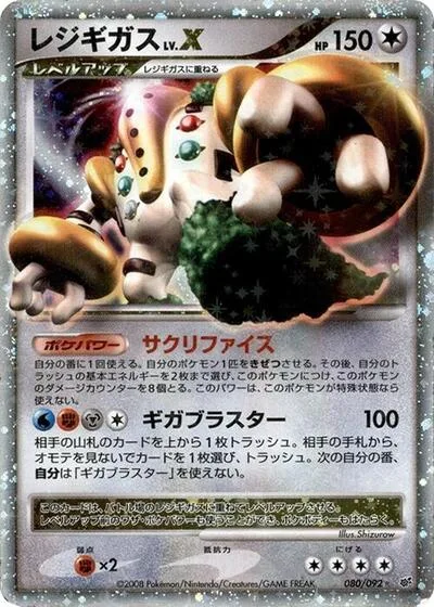Regigigas LV.X