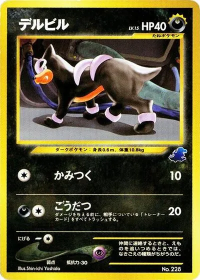 Houndour