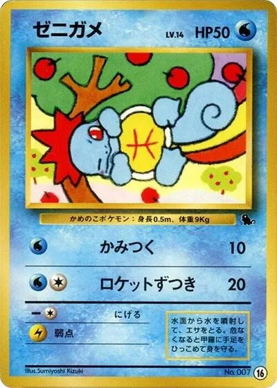 Squirtle - 16