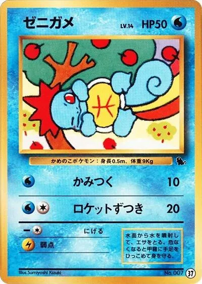 Squirtle - 37