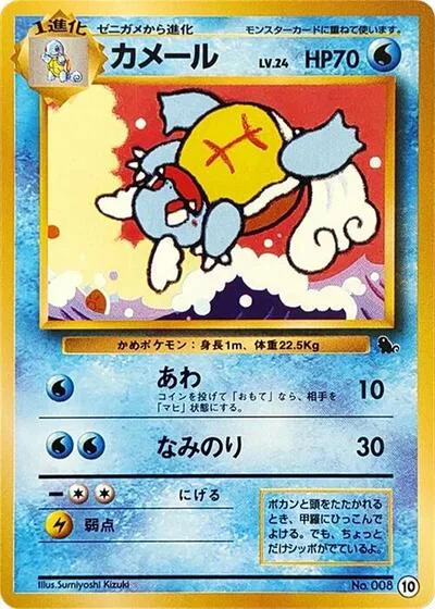 Wartortle - 10