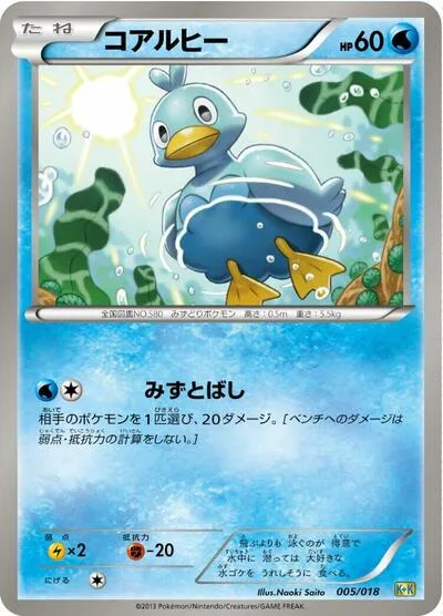 Ducklett