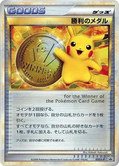 Victory Medal - 033/L-P