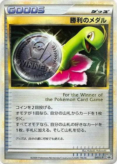 Victory Medal - 041/L-P
