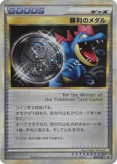 Victory Medal - 043/L-P