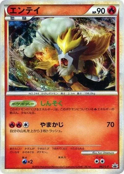 Entei - 062/L-P