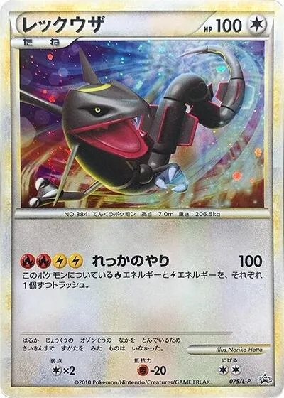 Rayquaza