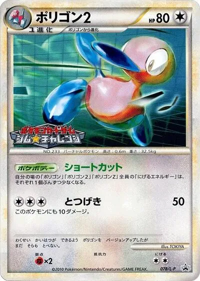 Porygon2